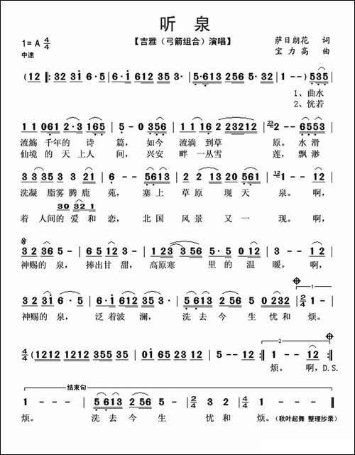 听泉