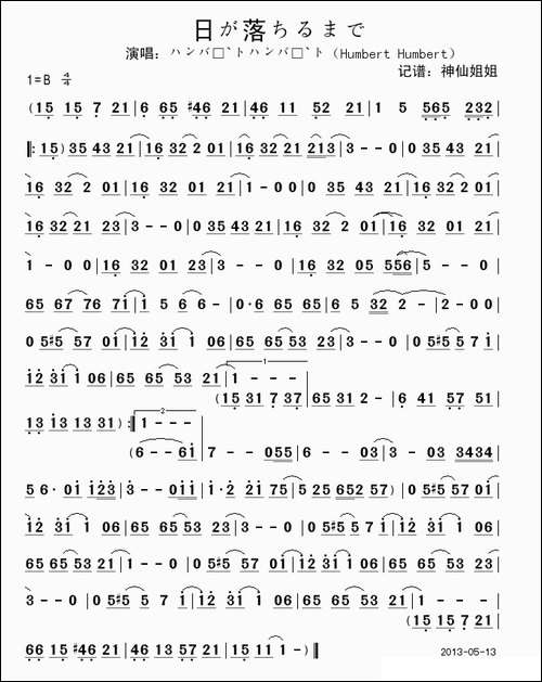 日が落ちるまで