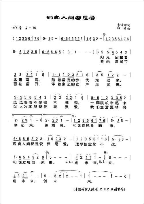 洒向人间都是爱