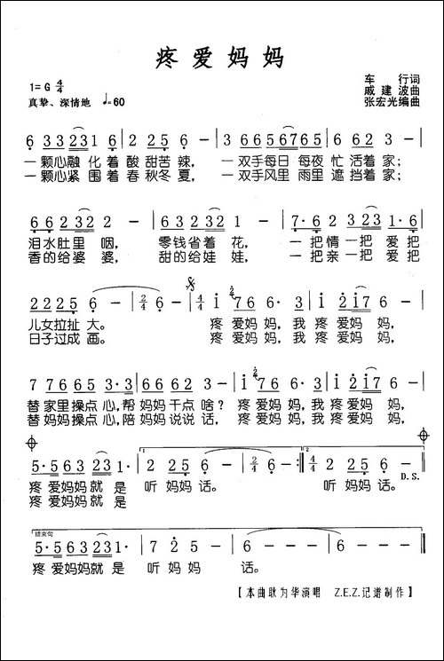 疼爱妈妈-车行词-戚建波曲
