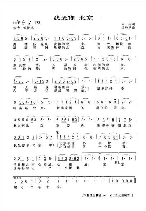我爱你-北京