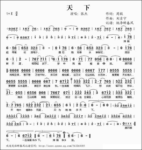 天下-周毅词-刘吉宁曲