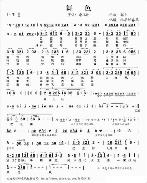 舞色