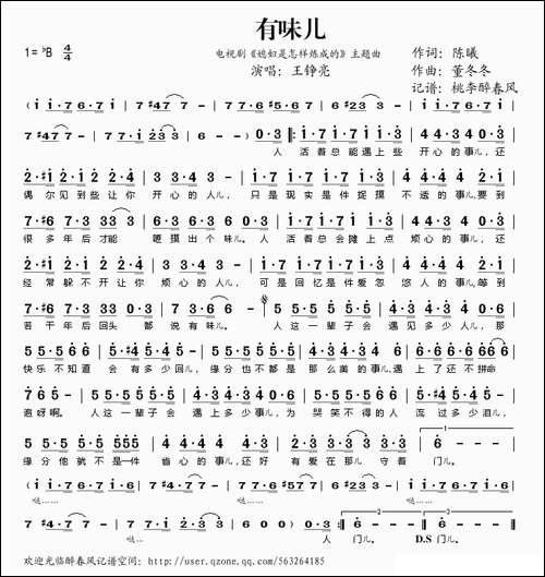 有味儿-电视剧《媳妇是怎样炼成的》主题曲