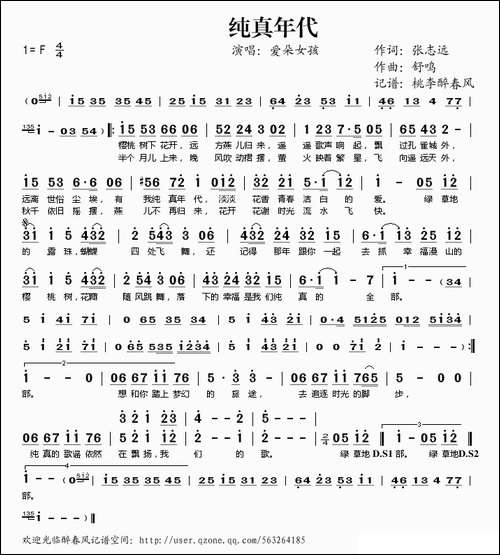 纯真年代-张志远词-舒鸣曲