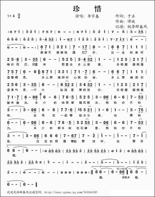 珍惜-《陆贞传奇》主题曲