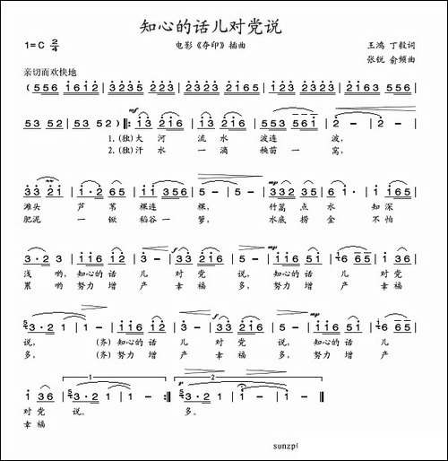 知心的话儿对党说