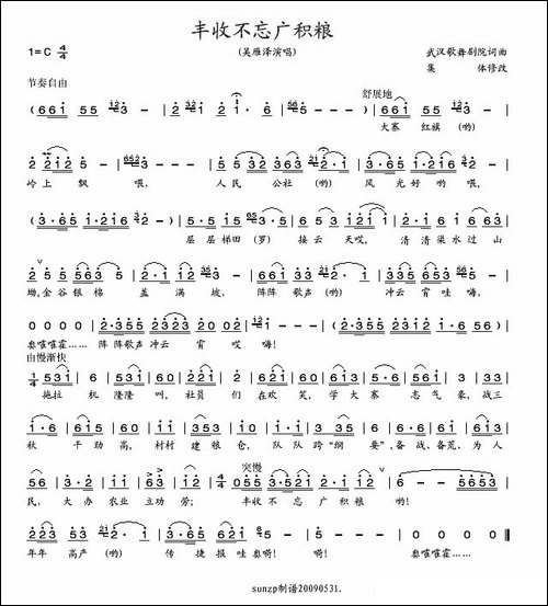 丰收不忘广积粮