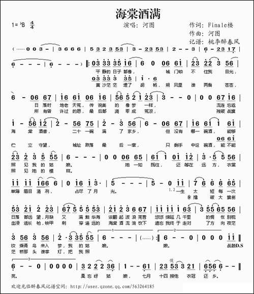 海棠酒满