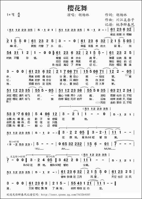 樱花舞