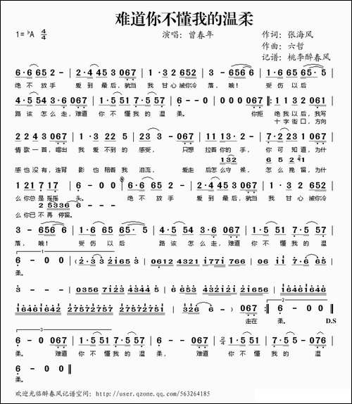 难道你不懂我的温柔