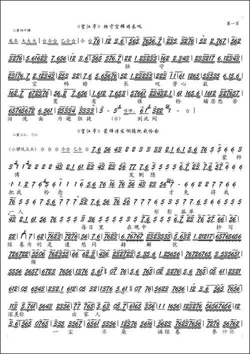 《望江亭》独守空帏暗长叹-京剧《望江亭》选段、