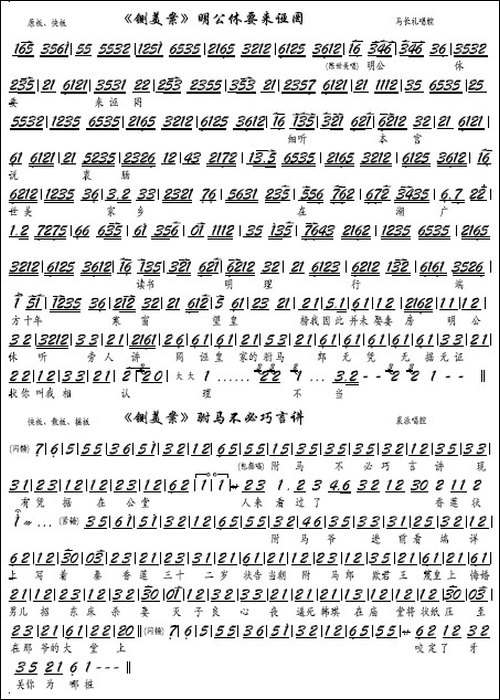 《铡美案》明公休要来诬罔-京剧《铡美案》选段、