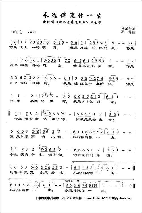 永远伴随你一生