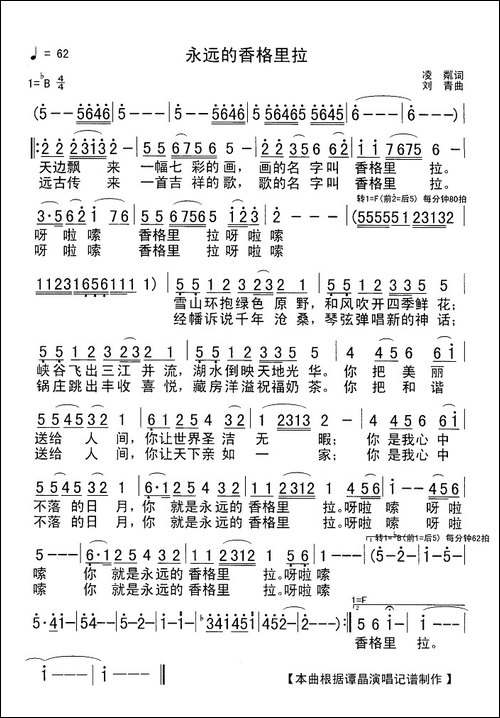 永远的香格里拉