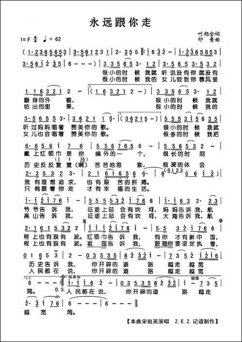 永远跟着你-叶旭全词-印青曲