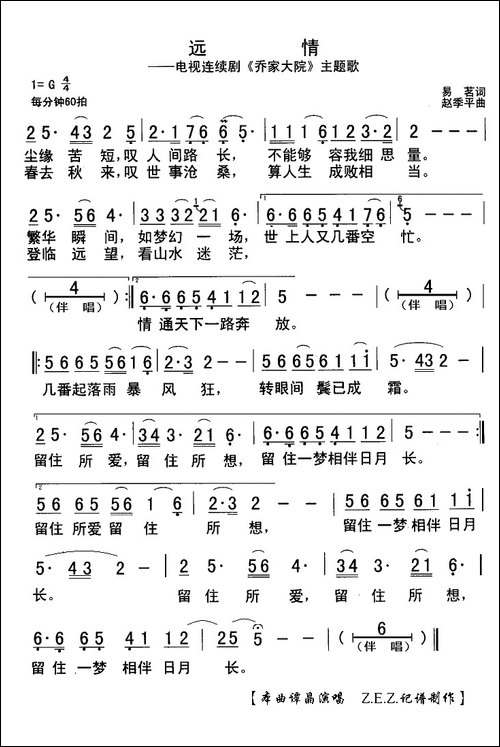 远情