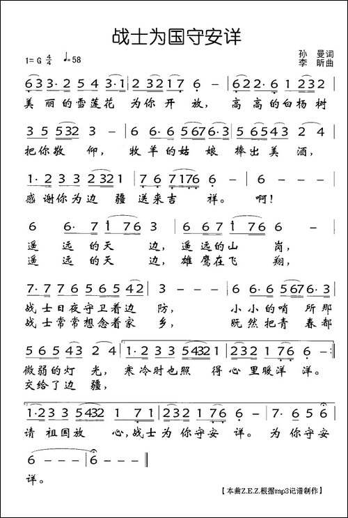 战士为国守安详