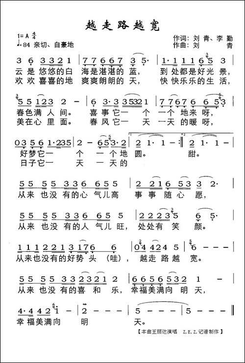 越走路越宽