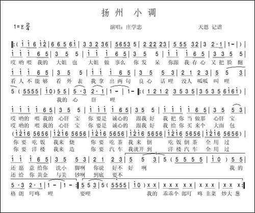 扬州小调-庄学忠演唱版
