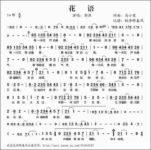 花语-马小寒词-马小寒曲