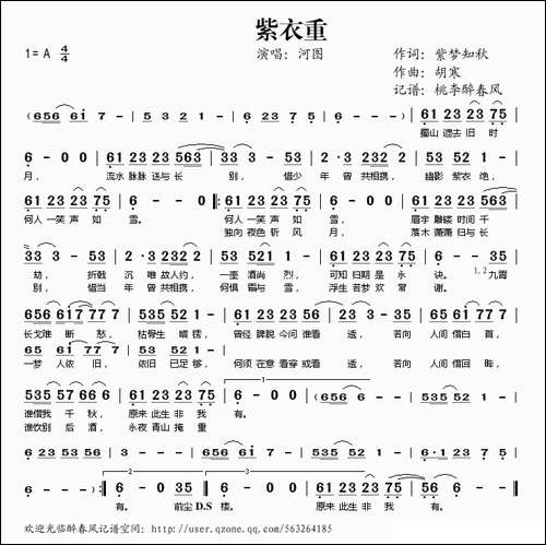 紫衣重