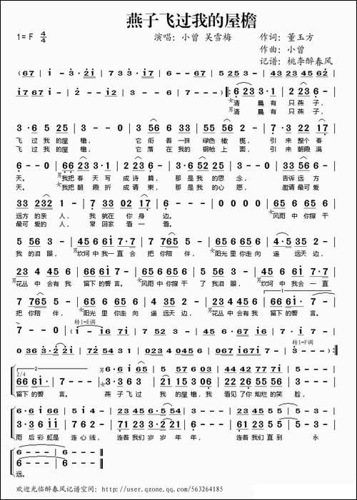 燕子飞过我的屋檐