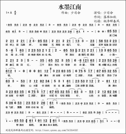 水墨江南-少司命词-落雁知秋曲