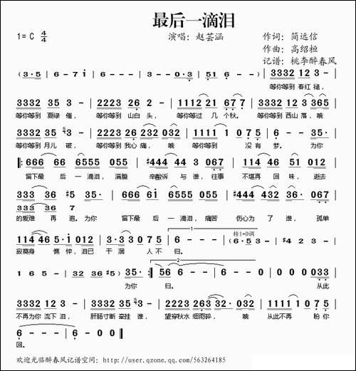 最后一滴泪