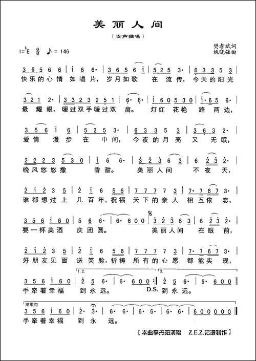 美丽人间-樊孝斌词-姚晓强曲
