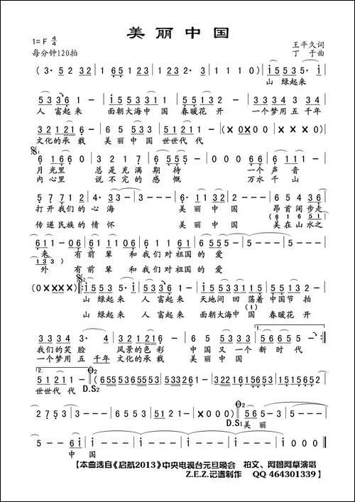 美丽中国-王平久词-丁于曲