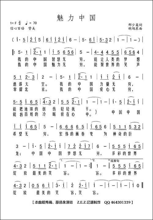 魅力中国-邢少英词-胡旭东曲