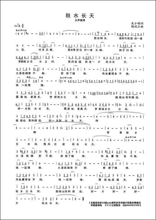 秋水长天-女声独唱