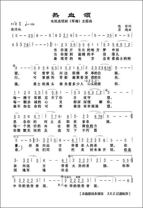 热血颂-电视剧《军魂》主题曲