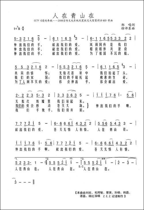 人在青山在