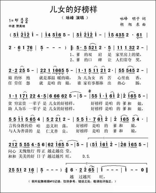 儿女的好榜样