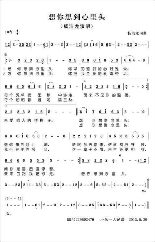 想你想到心里头