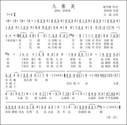 九寨美