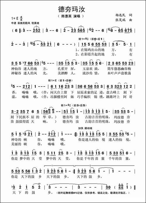 德夯玛汝
