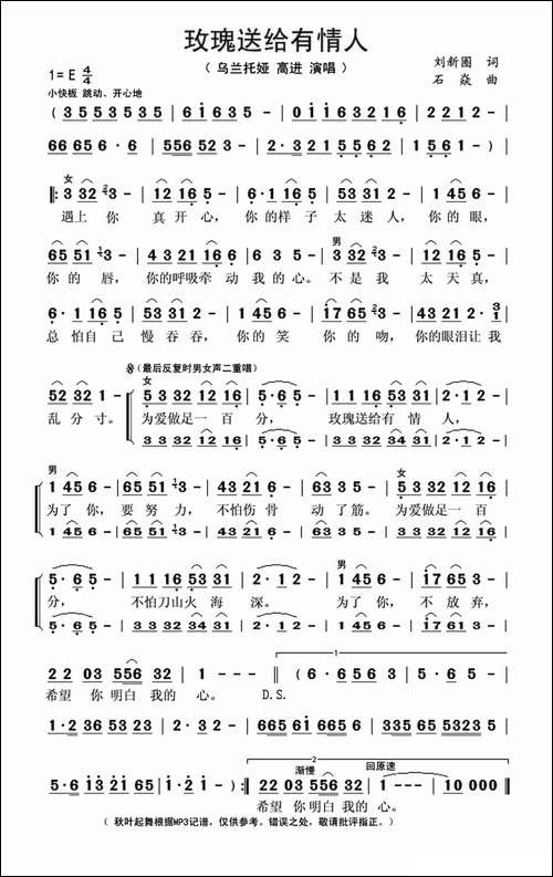 玫瑰送给有情人