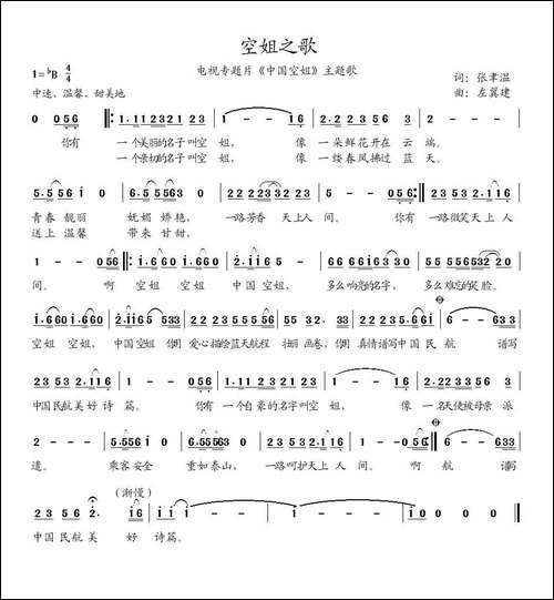 空姐之歌-电视专题片《中国空姐》主题曲