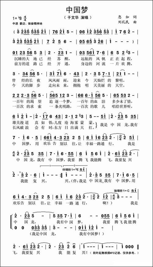 中国梦-忽如词-刘礼民曲