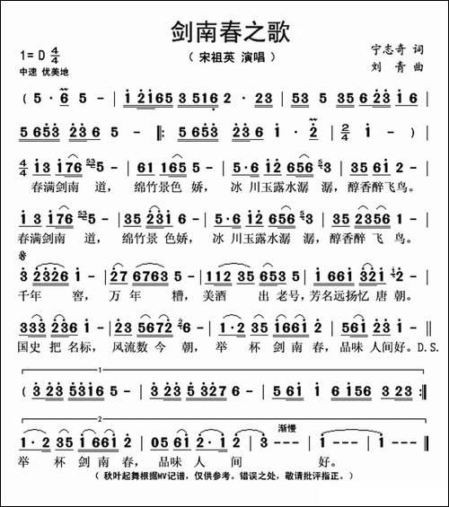 剑南春之歌