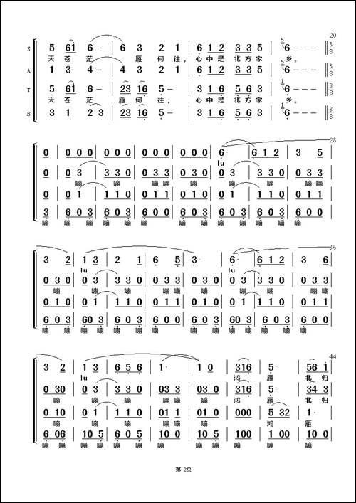 鸿雁-无伴奏合唱-电视剧《东归英雄》片尾曲