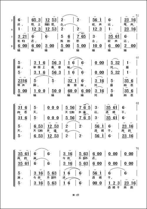 鸿雁-无伴奏合唱-电视剧《东归英雄》片尾曲