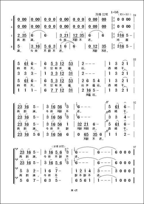 鸿雁-无伴奏合唱-电视剧《东归英雄》片尾曲
