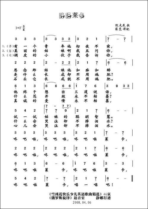 咚吧莱卡-犹太民歌