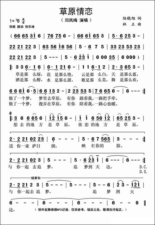 草原情恋