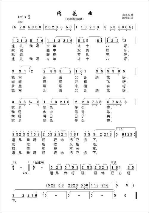 绣花曲-山东民歌