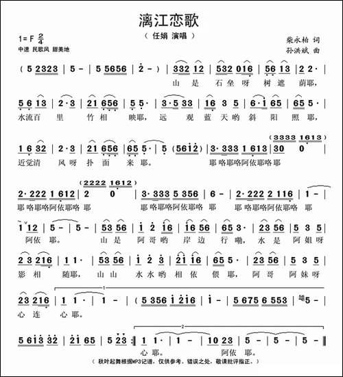 漓江恋歌-柴永柏词-孙洪斌曲